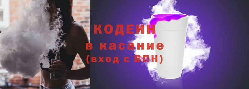 Codein Purple Drank  купить  цена  Кирс 